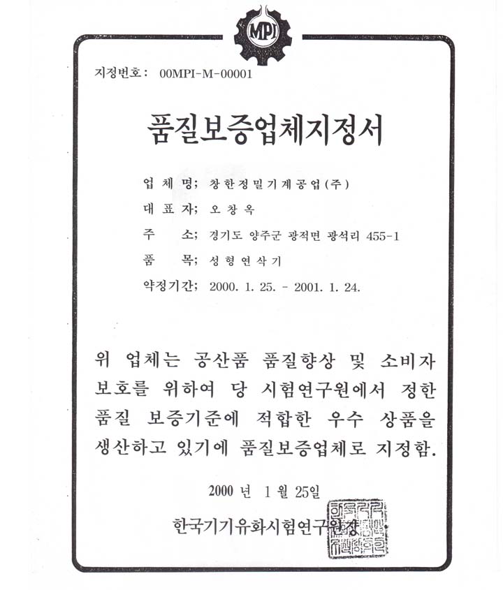 昌漢品質認證書 昌漢品質認證書